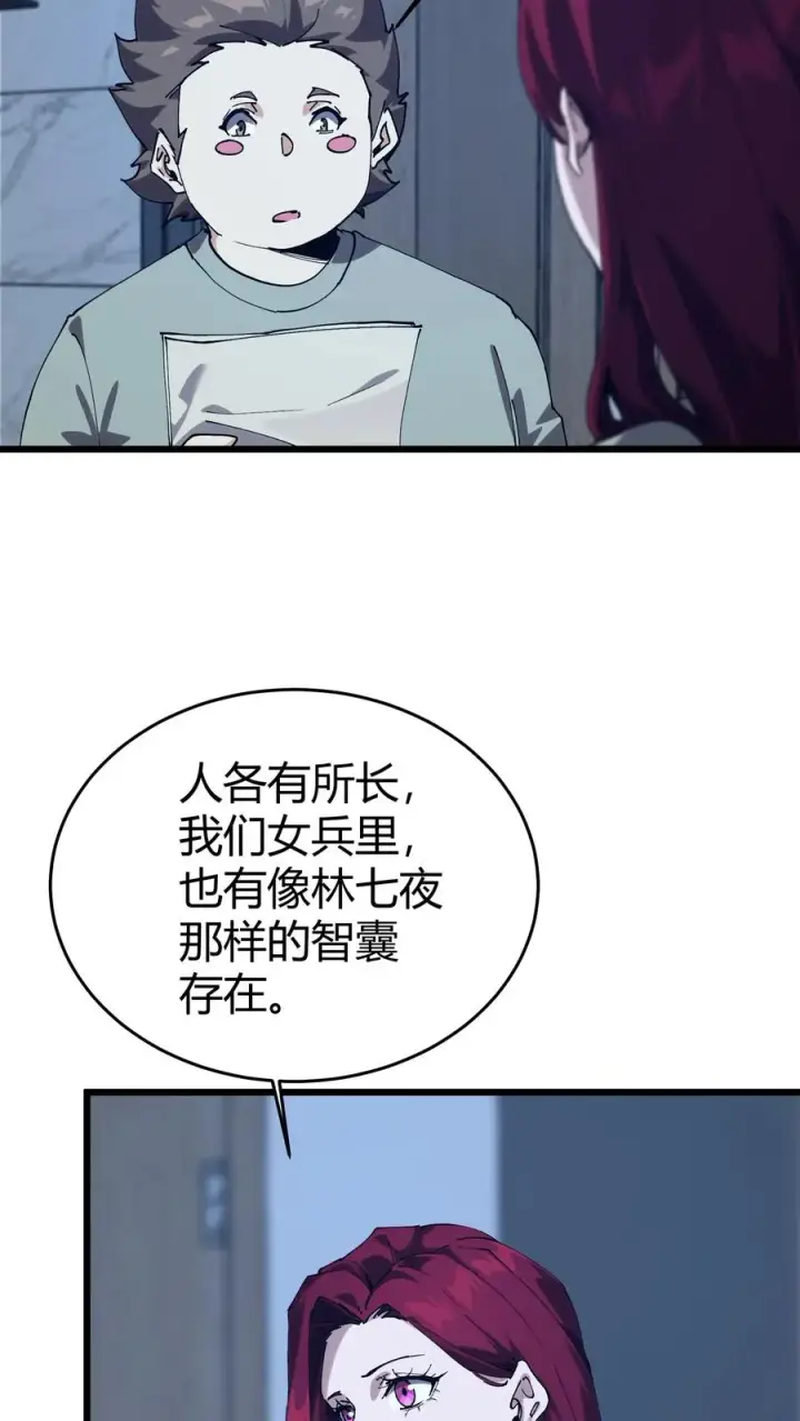 《我在精神病院学斩神》第111话 猎音者图53