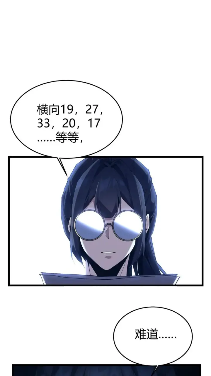 《我在精神病院学斩神》第111话 猎音者图57