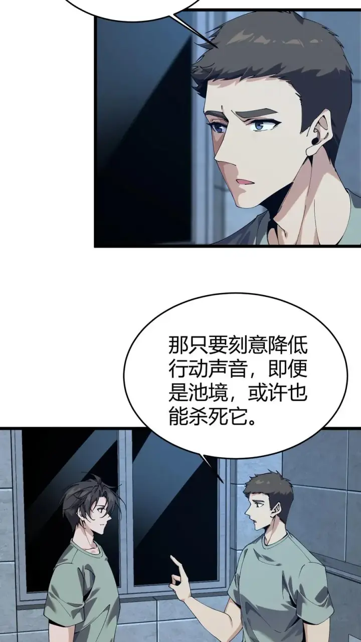 《我在精神病院学斩神》第111话 猎音者图6