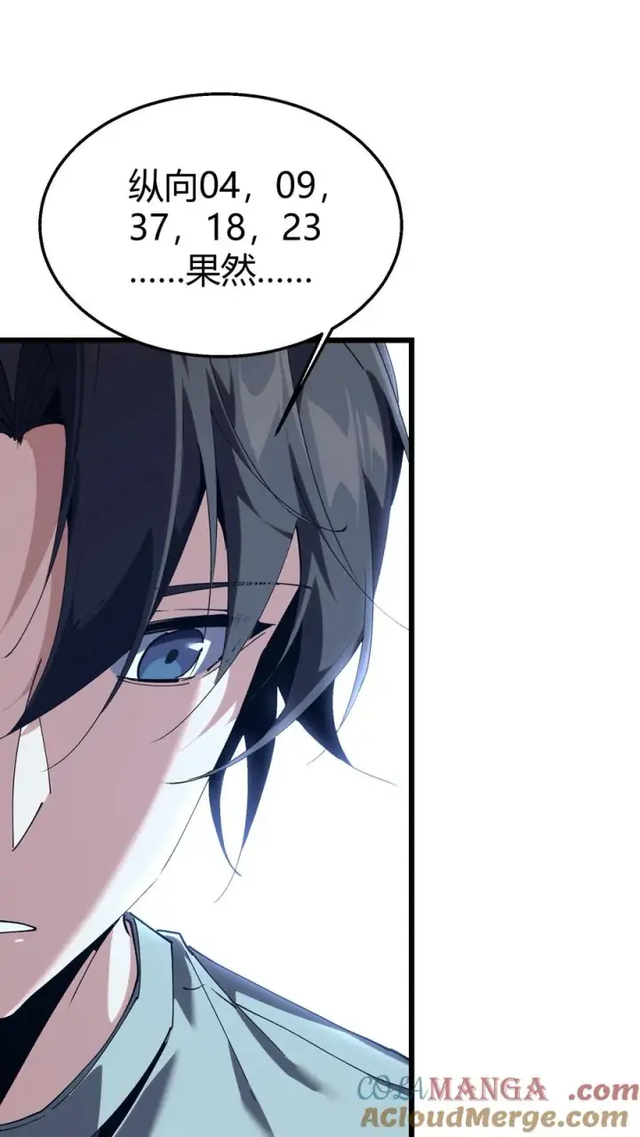 《我在精神病院学斩神》第111话 猎音者图61
