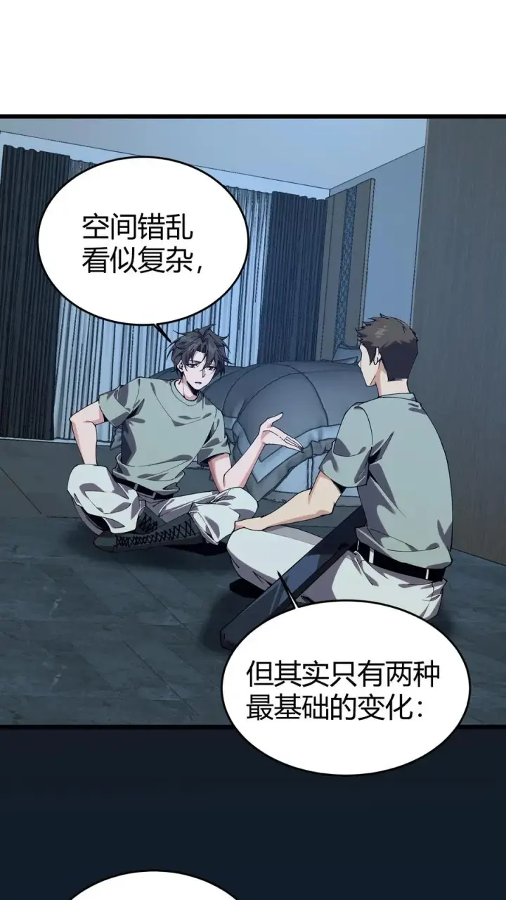 《我在精神病院学斩神》第112话 错乱魔方图2
