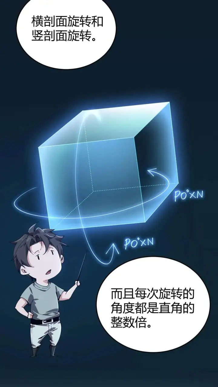 《我在精神病院学斩神》第112话 错乱魔方图3