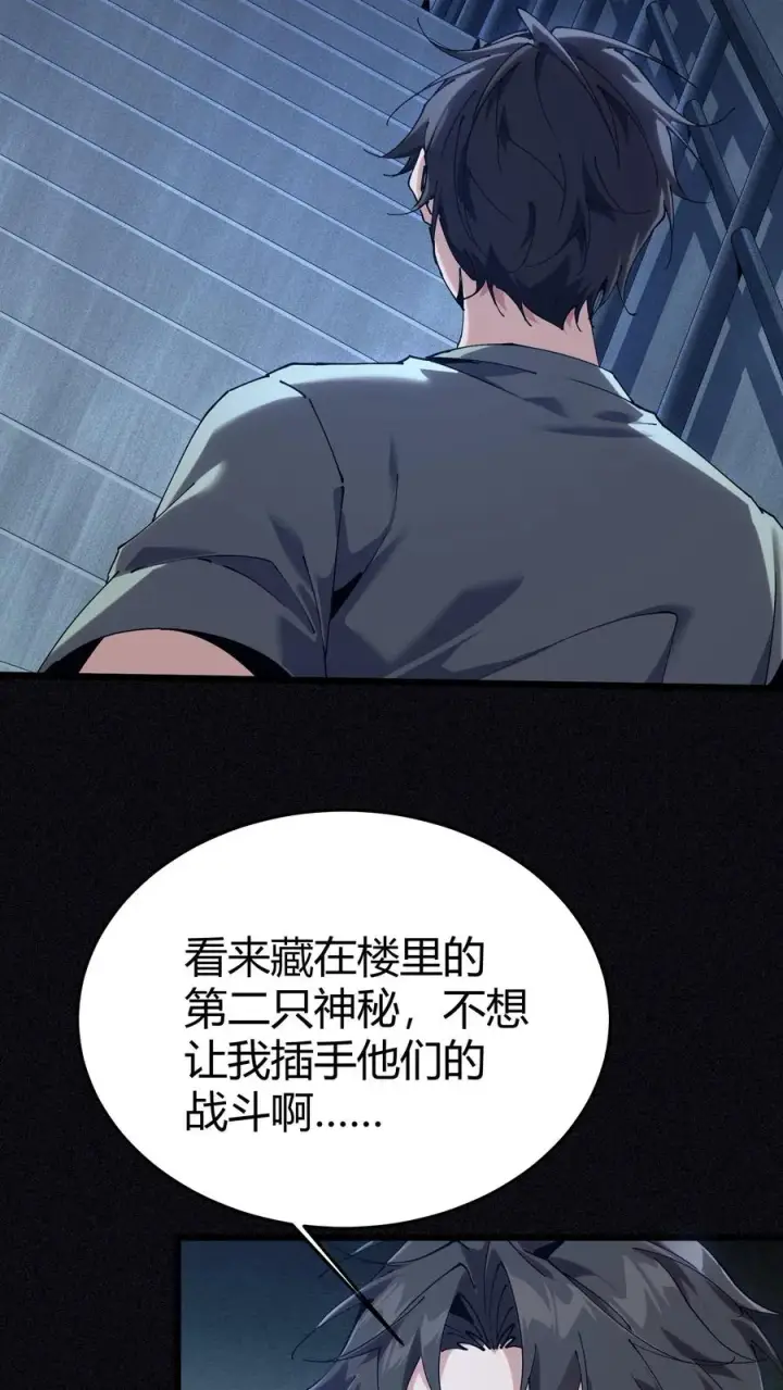 《我在精神病院学斩神》第112话 错乱魔方图38