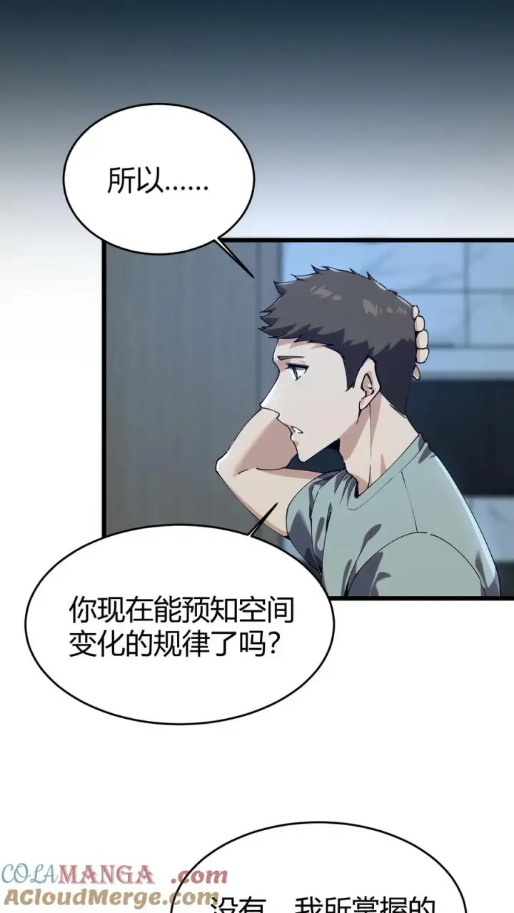 《我在精神病院学斩神》第112话 错乱魔方图4