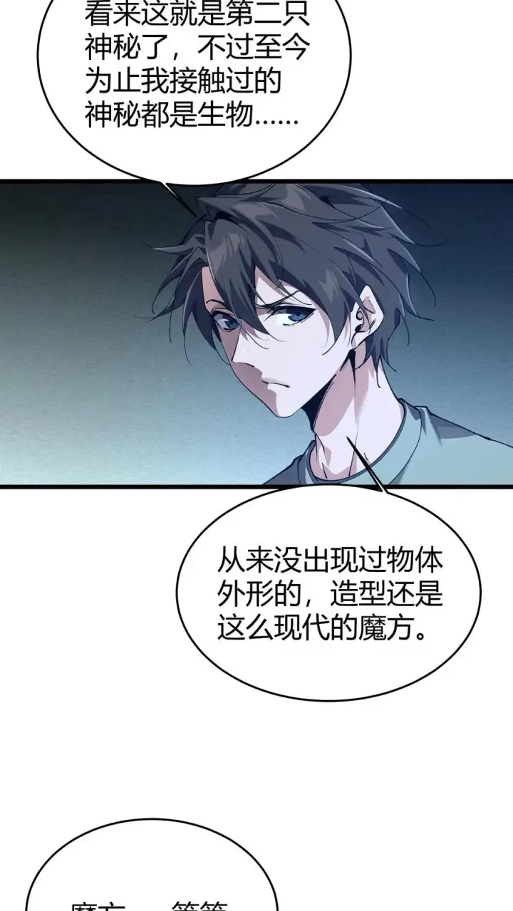 《我在精神病院学斩神》第112话 错乱魔方图48