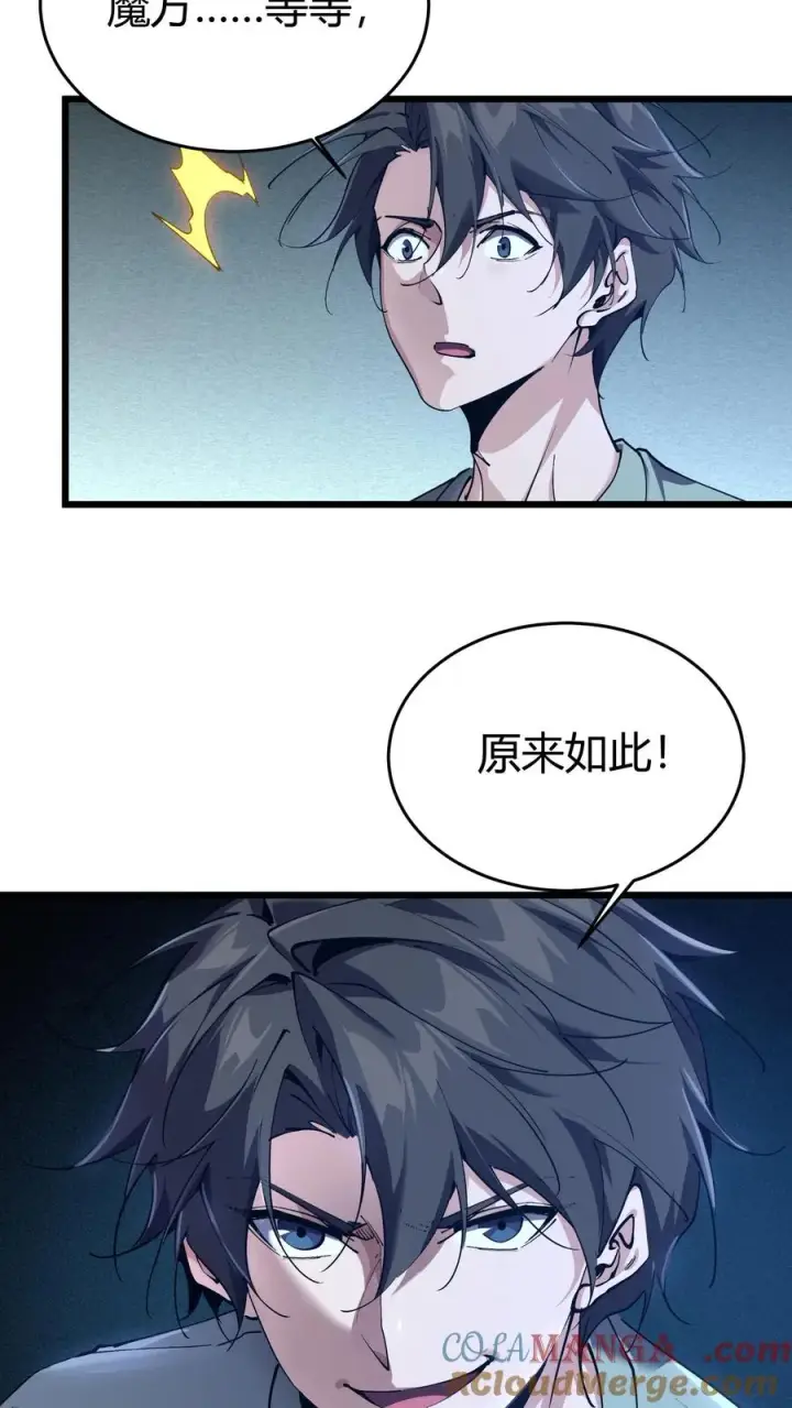 《我在精神病院学斩神》第112话 错乱魔方图49