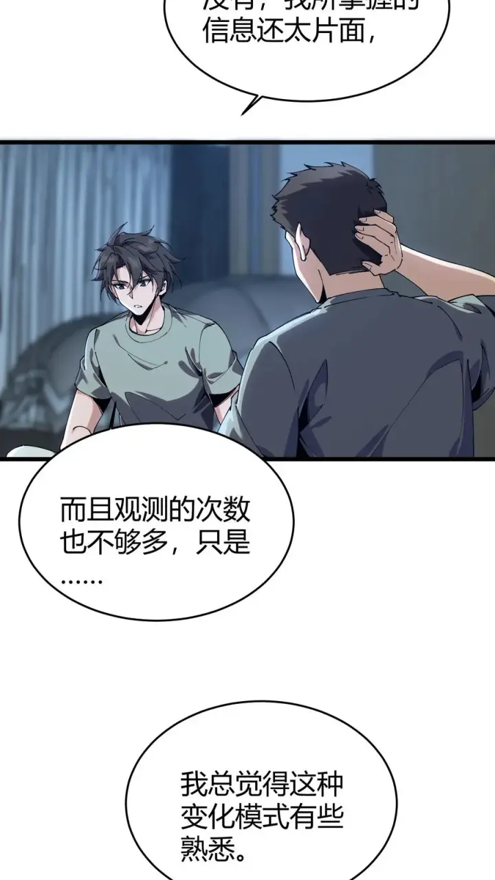 《我在精神病院学斩神》第112话 错乱魔方图5