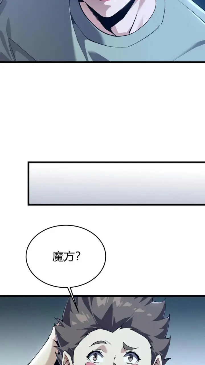 《我在精神病院学斩神》第112话 错乱魔方图50
