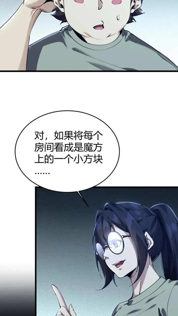 《我在精神病院学斩神》第112话 错乱魔方图51