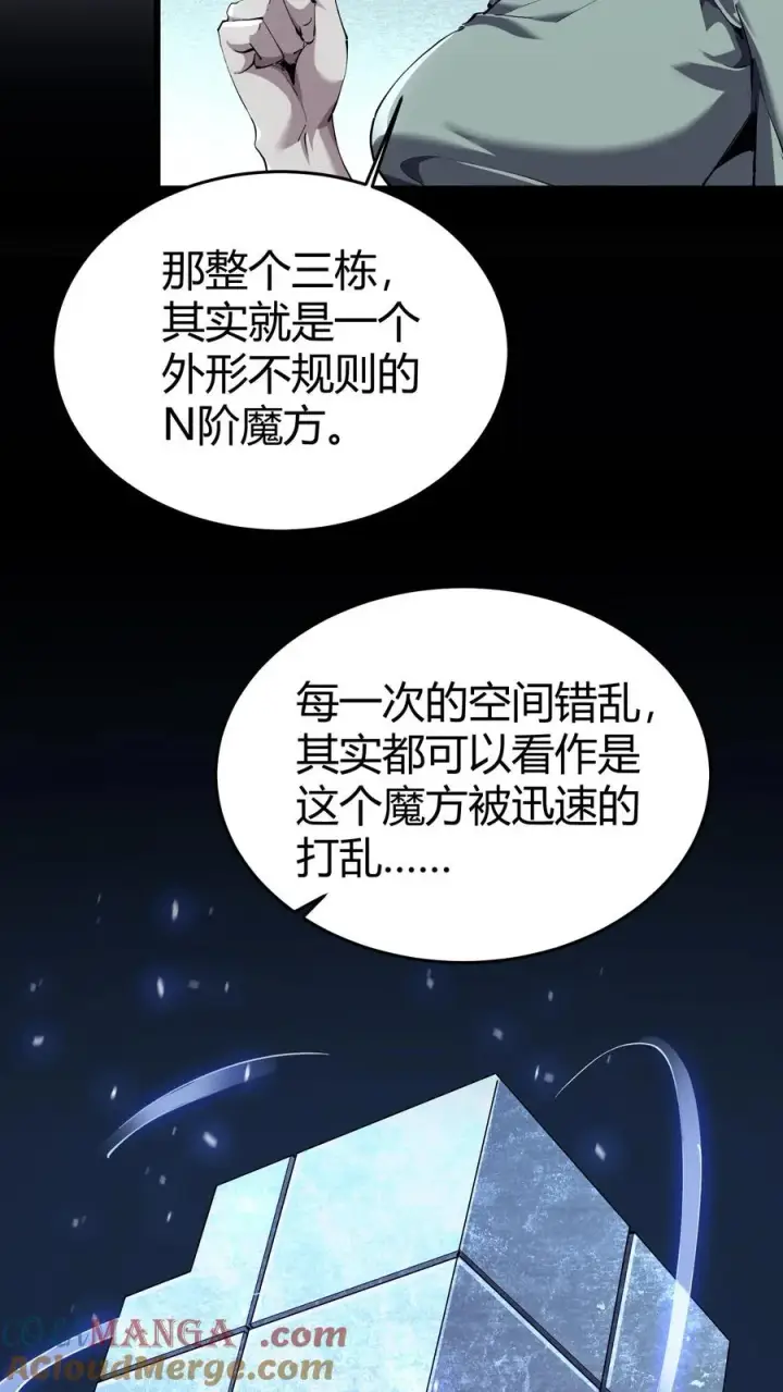 《我在精神病院学斩神》第112话 错乱魔方图52