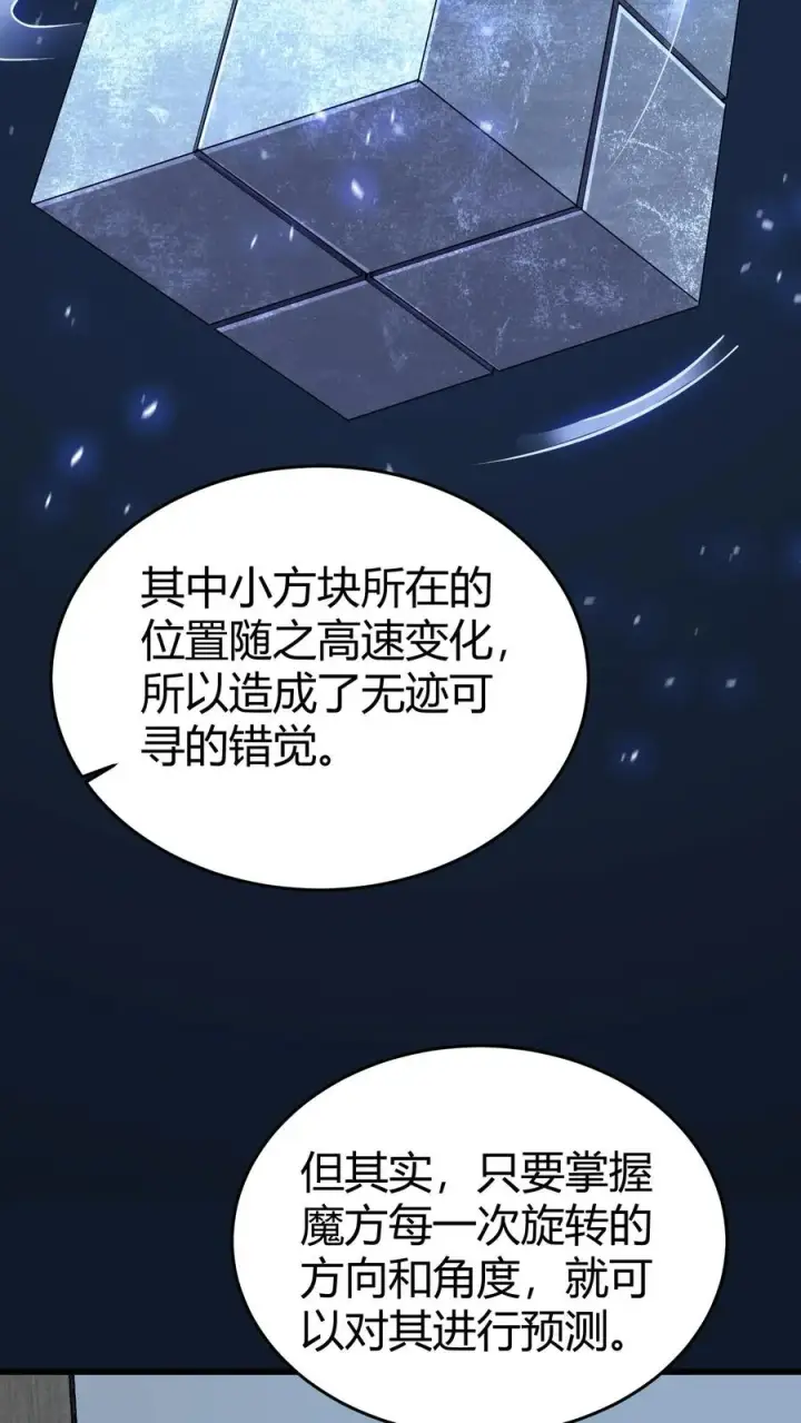 《我在精神病院学斩神》第112话 错乱魔方图53