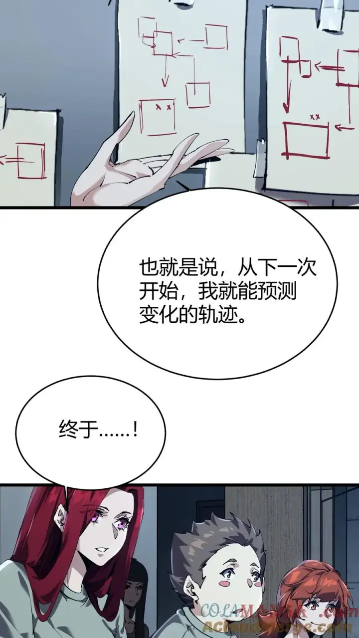 《我在精神病院学斩神》第112话 错乱魔方图55