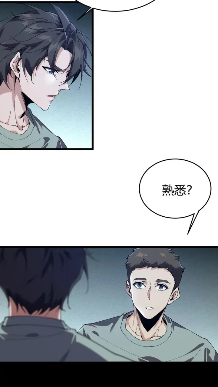 《我在精神病院学斩神》第112话 错乱魔方图6