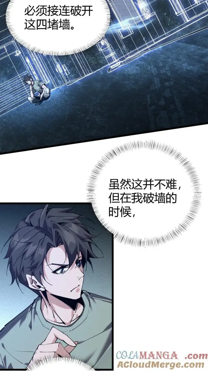 《我在精神病院学斩神》第113话 猎杀图10