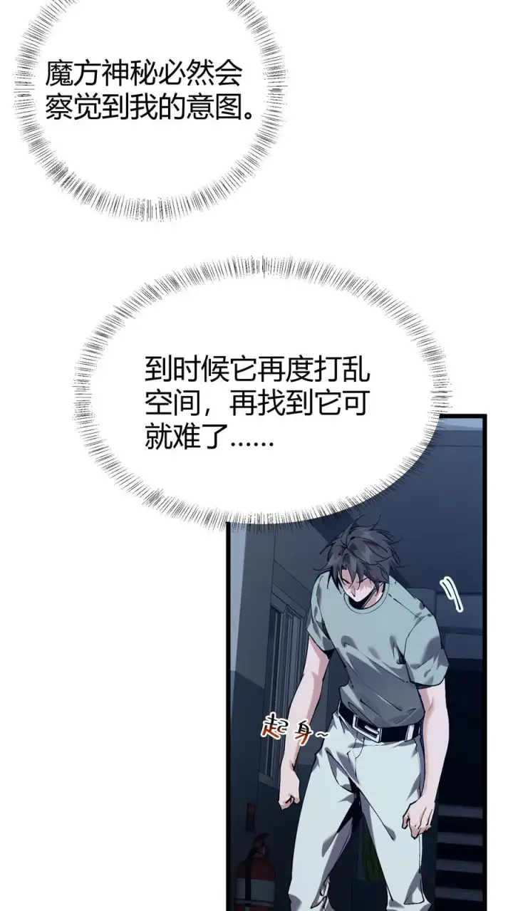 《我在精神病院学斩神》第113话 猎杀图11