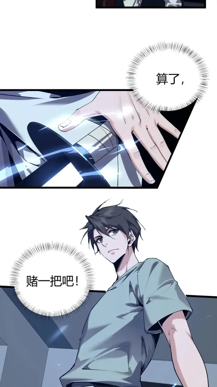 《我在精神病院学斩神》第113话 猎杀图12