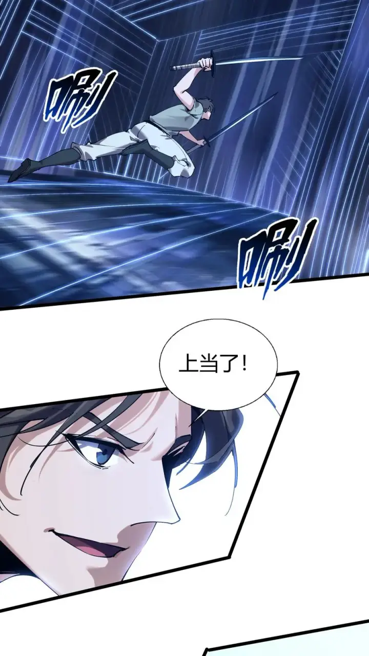 《我在精神病院学斩神》第113话 猎杀图21