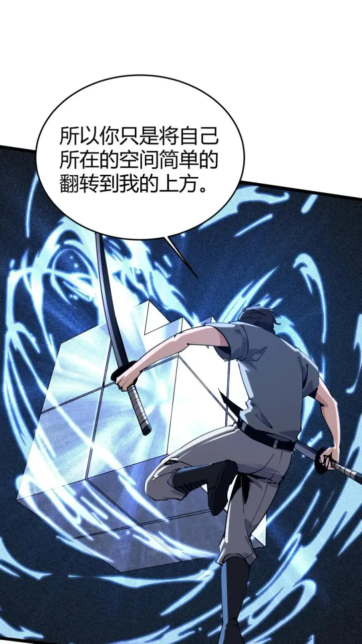 《我在精神病院学斩神》第113话 猎杀图27