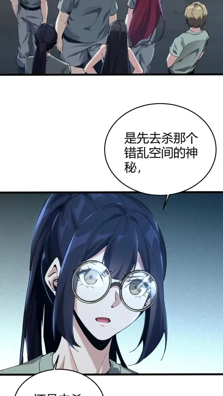 《我在精神病院学斩神》第113话 猎杀图3
