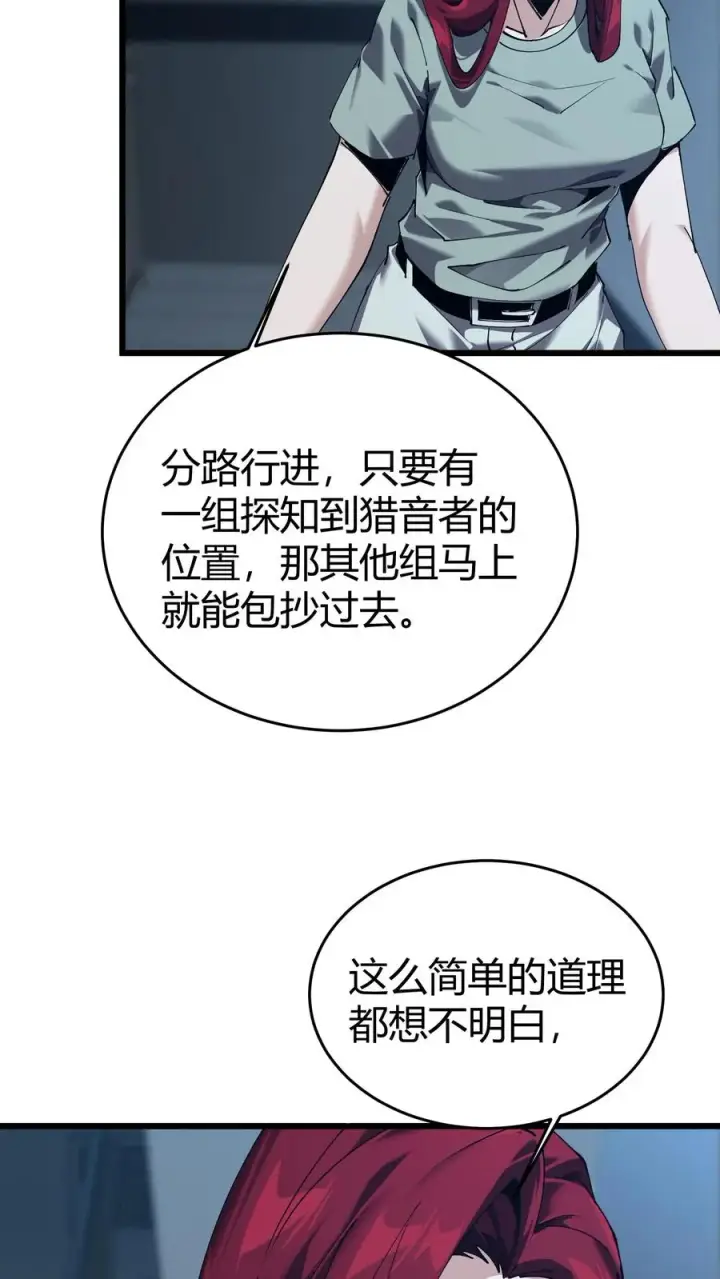 《我在精神病院学斩神》第113话 猎杀图32