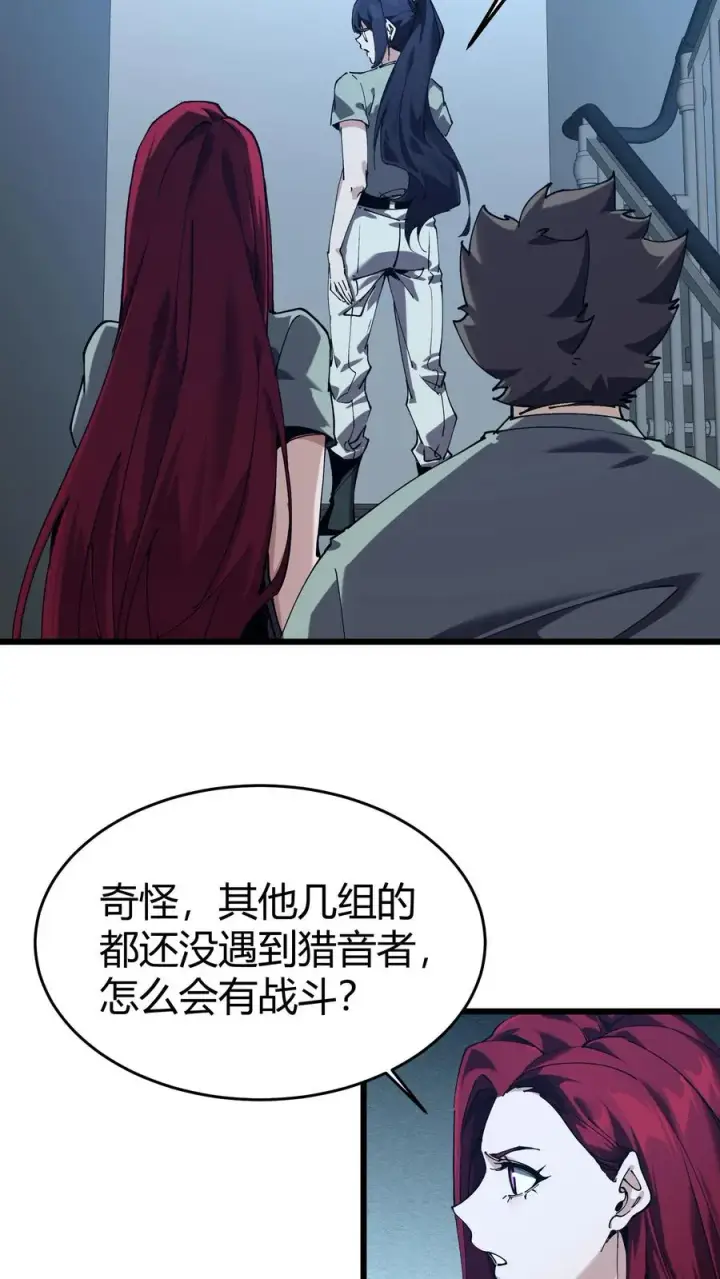 《我在精神病院学斩神》第113话 猎杀图36