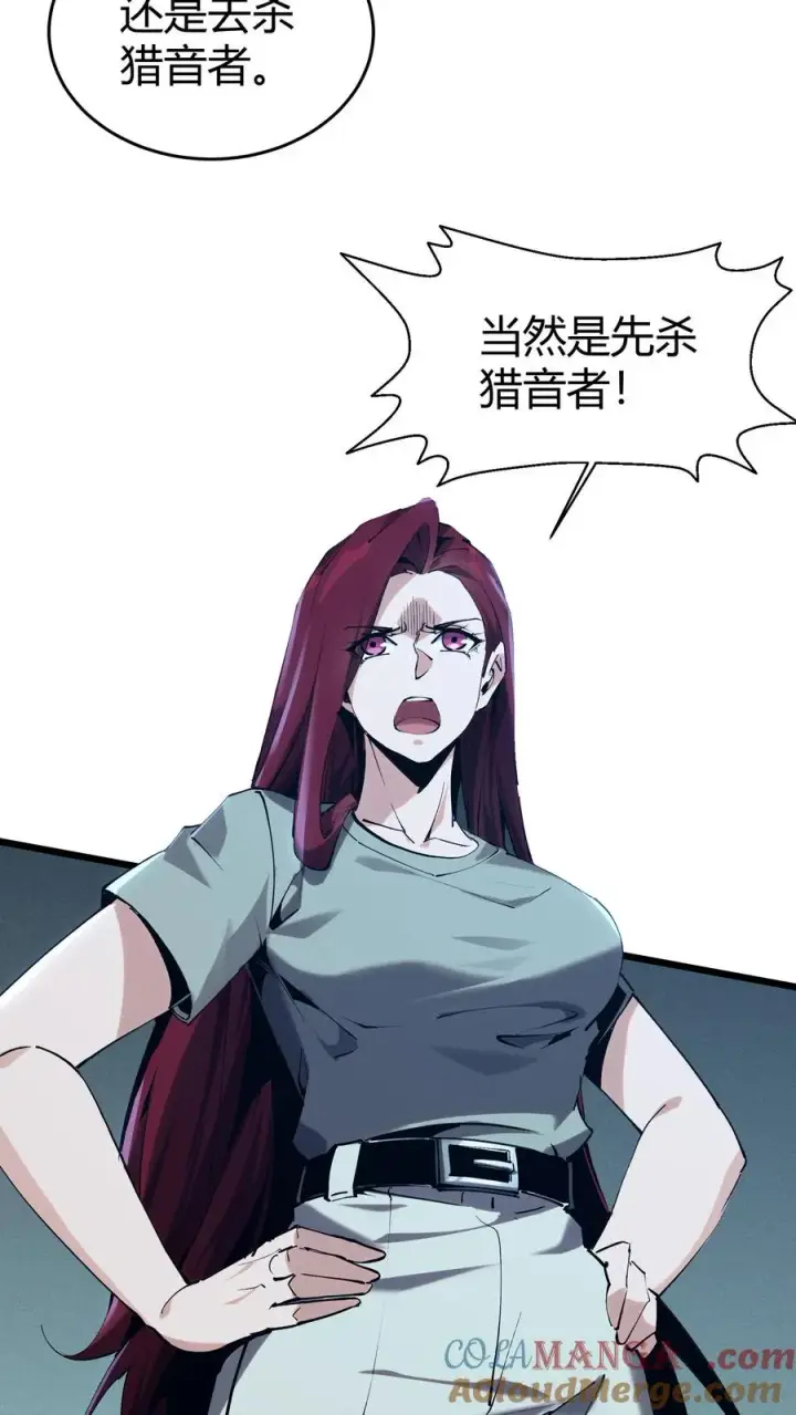 《我在精神病院学斩神》第113话 猎杀图4