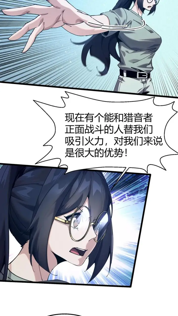 《我在精神病院学斩神》第113话 猎杀图44