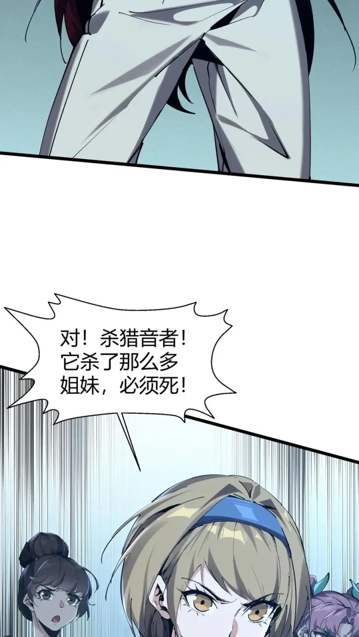 《我在精神病院学斩神》第113话 猎杀图5