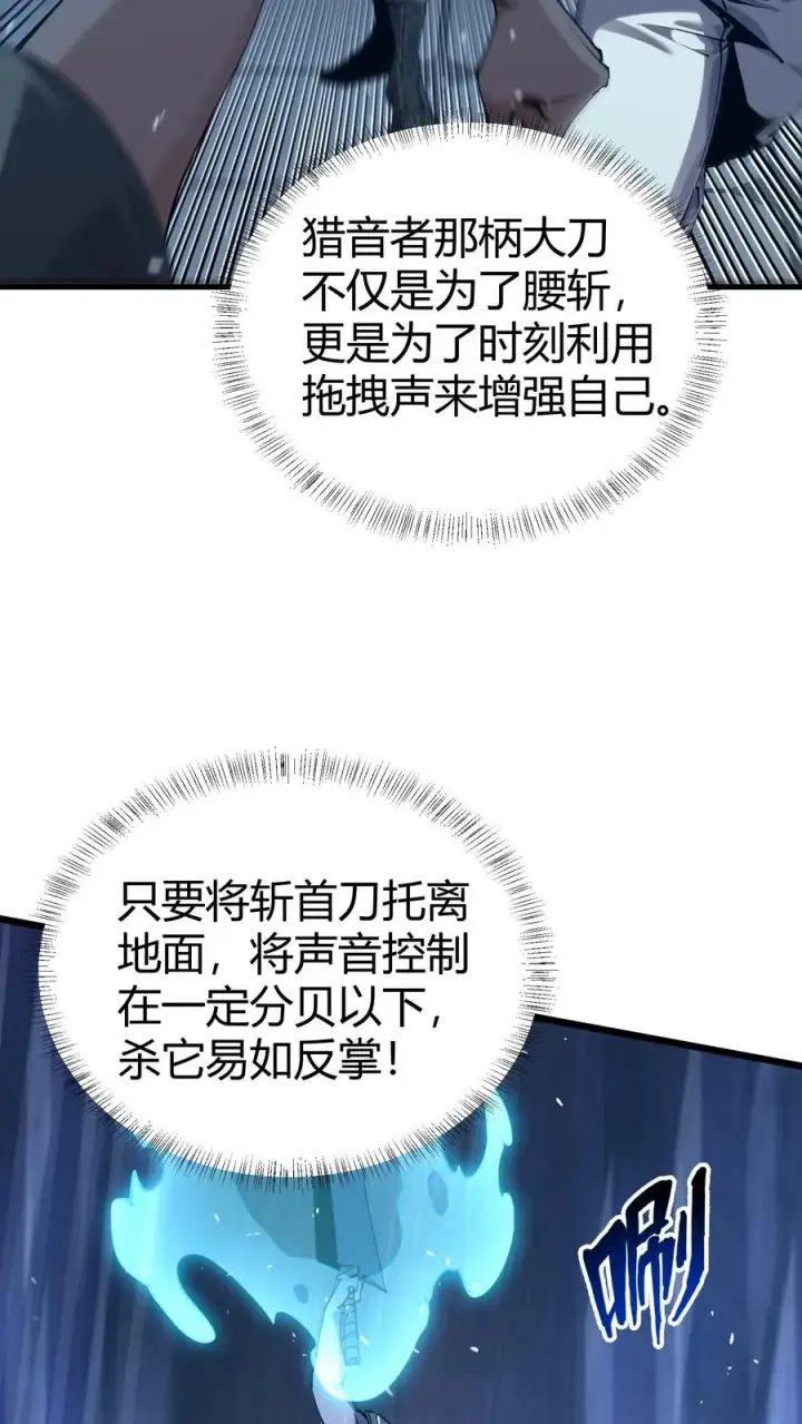 《我在精神病院学斩神》第113话 猎杀图50