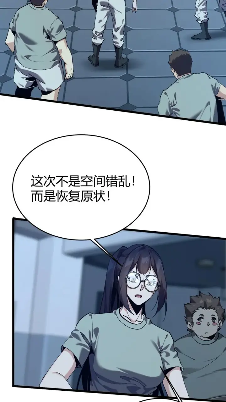 《我在精神病院学斩神》第113话 猎杀图53