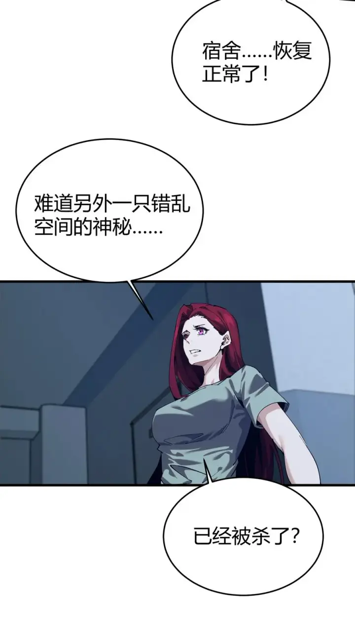《我在精神病院学斩神》第113话 猎杀图54
