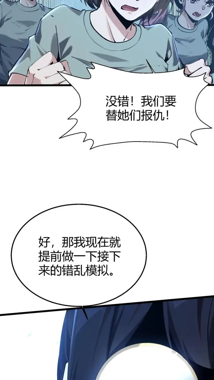 《我在精神病院学斩神》第113话 猎杀图6