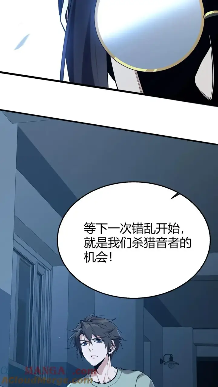 《我在精神病院学斩神》第113话 猎杀图7