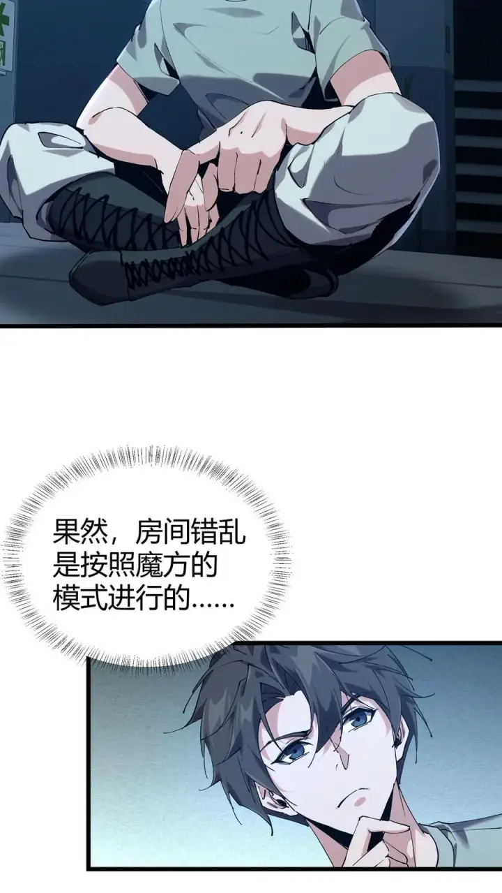 《我在精神病院学斩神》第113话 猎杀图8