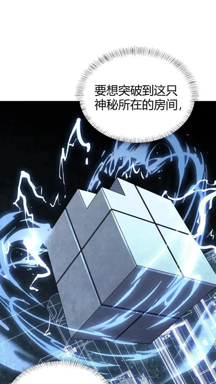 《我在精神病院学斩神》第113话 猎杀图9