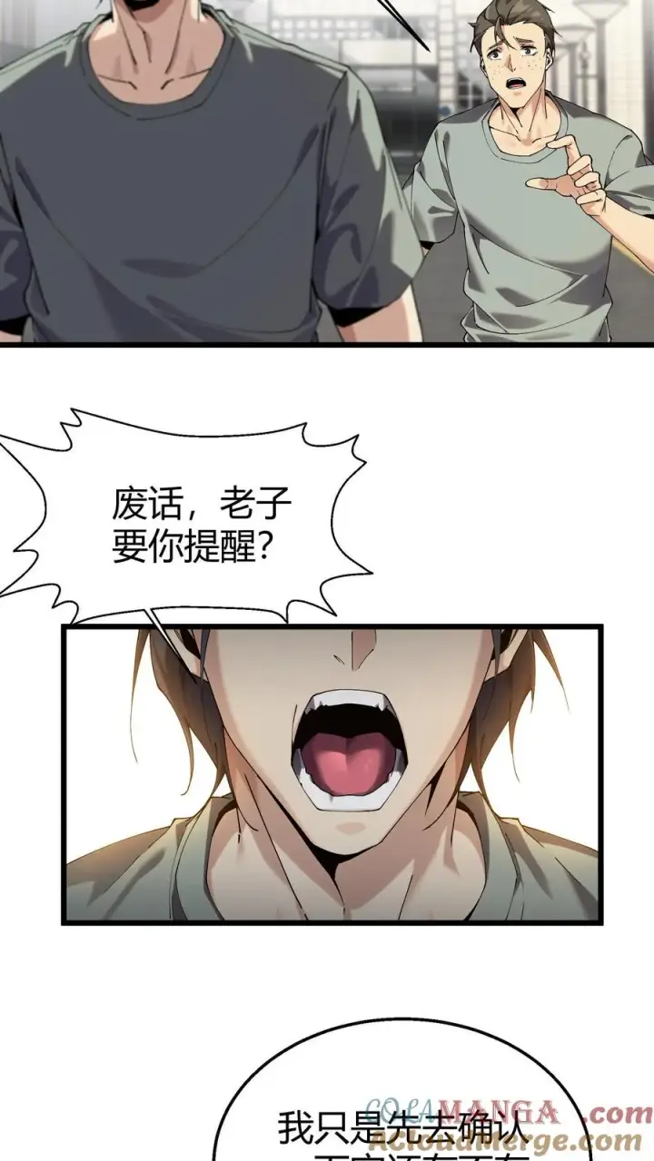 《我在精神病院学斩神》第114话 这只蜘蛛明明超强却过于胆小图10