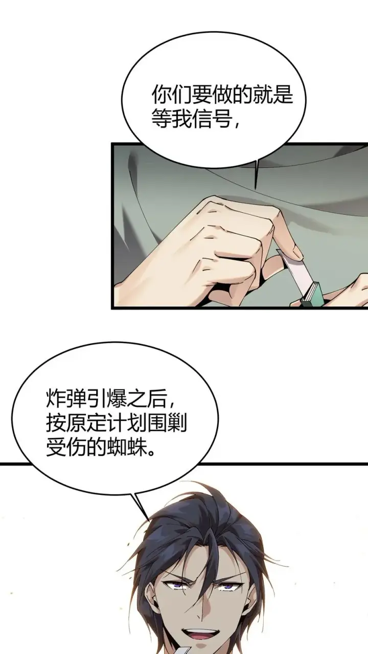 《我在精神病院学斩神》第114话 这只蜘蛛明明超强却过于胆小图14