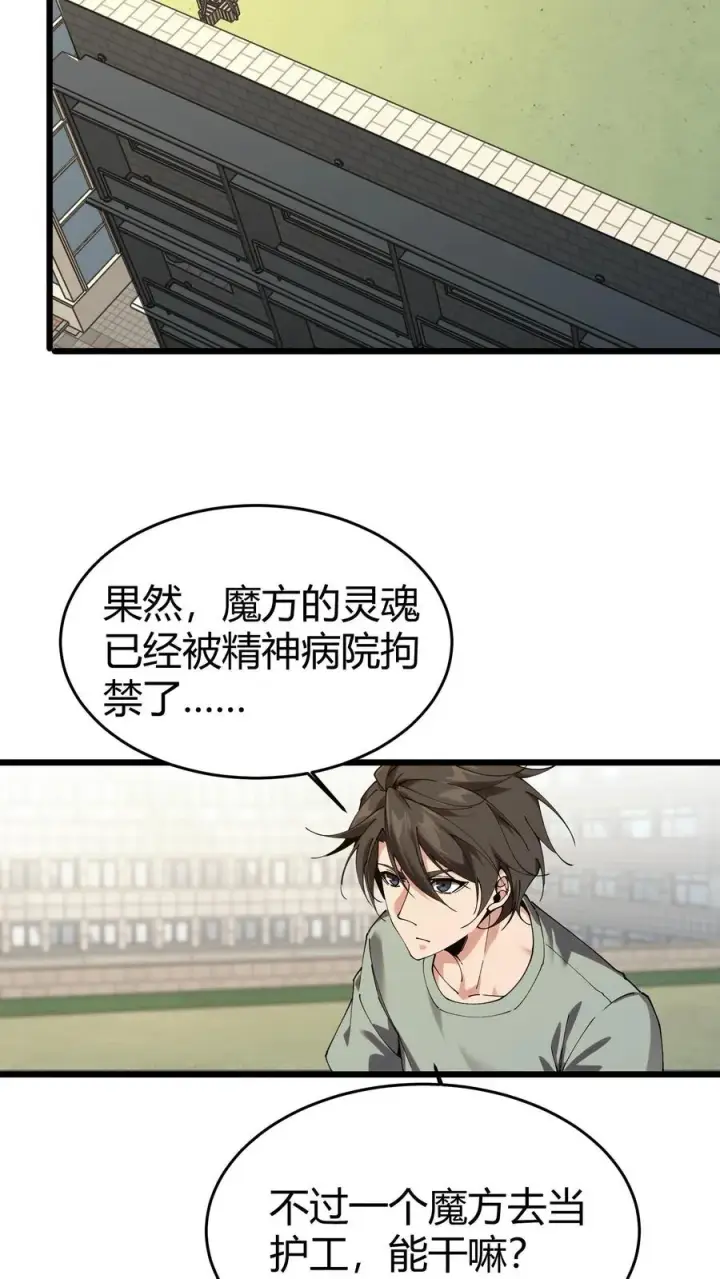 《我在精神病院学斩神》第114话 这只蜘蛛明明超强却过于胆小图50