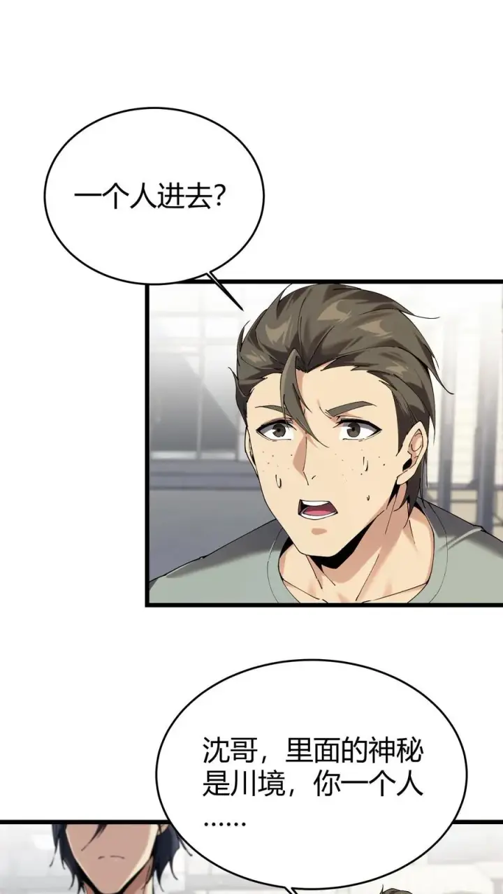 《我在精神病院学斩神》第114话 这只蜘蛛明明超强却过于胆小图9