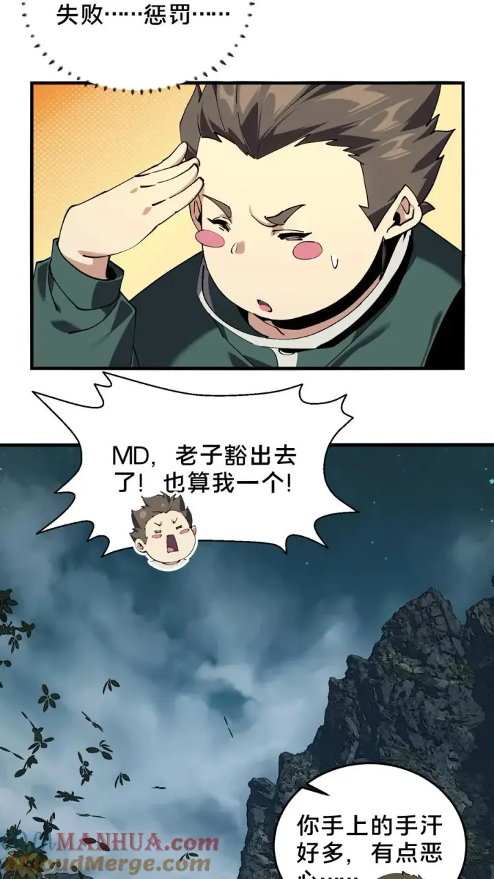 《我在精神病院学斩神》第70话 战争的出路图11