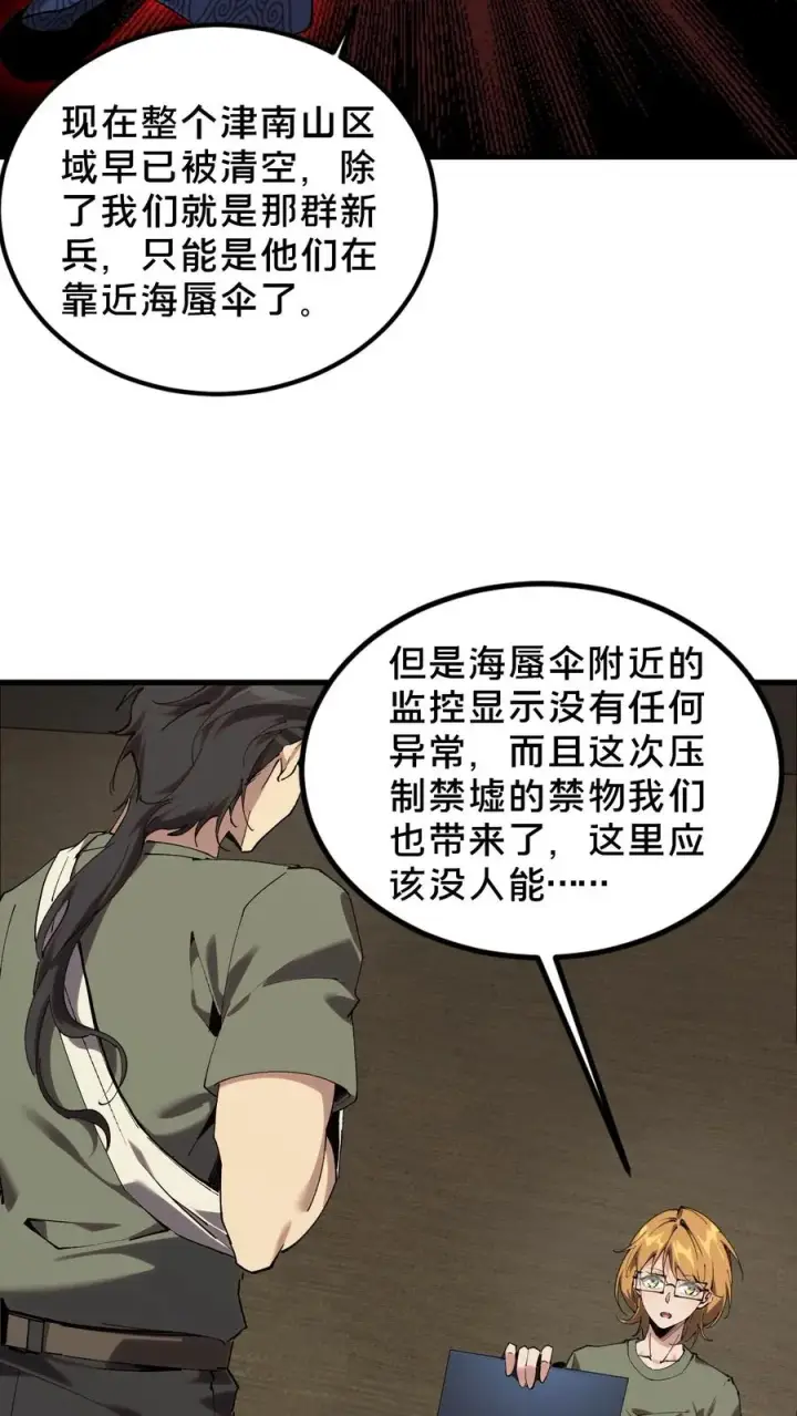 《我在精神病院学斩神》第70话 战争的出路图14