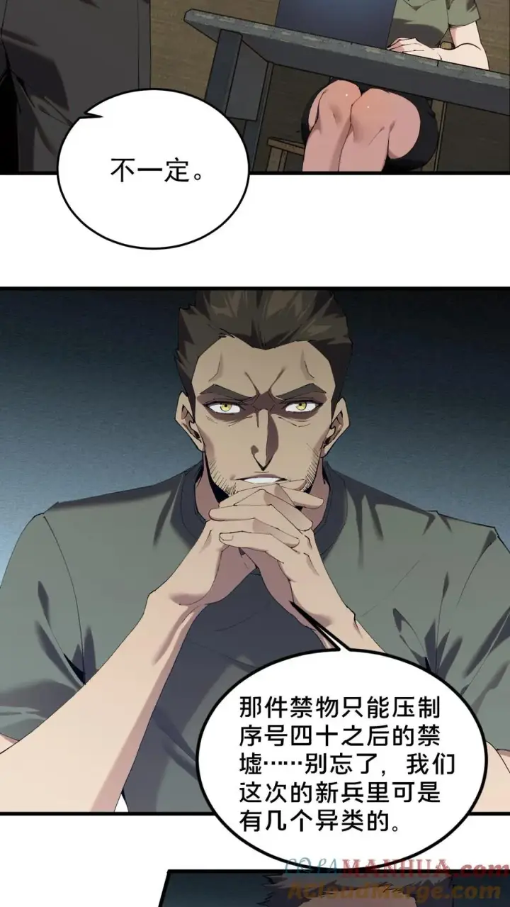 《我在精神病院学斩神》第70话 战争的出路图15