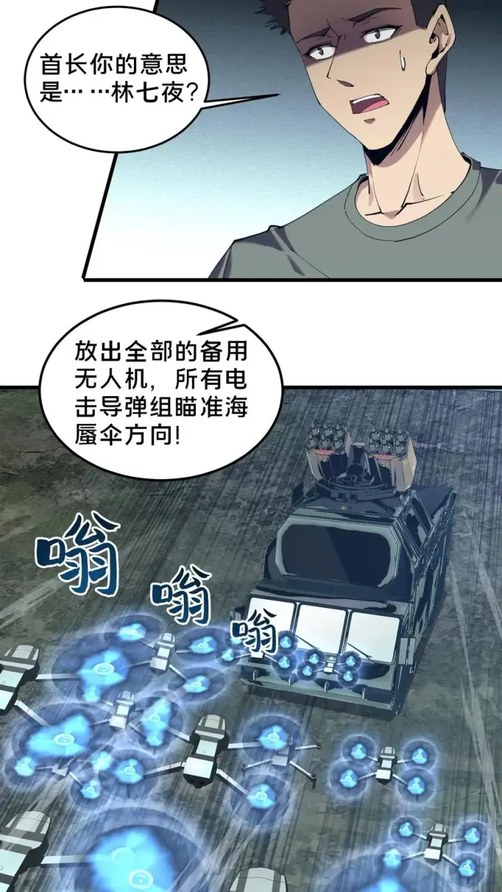 《我在精神病院学斩神》第70话 战争的出路图16