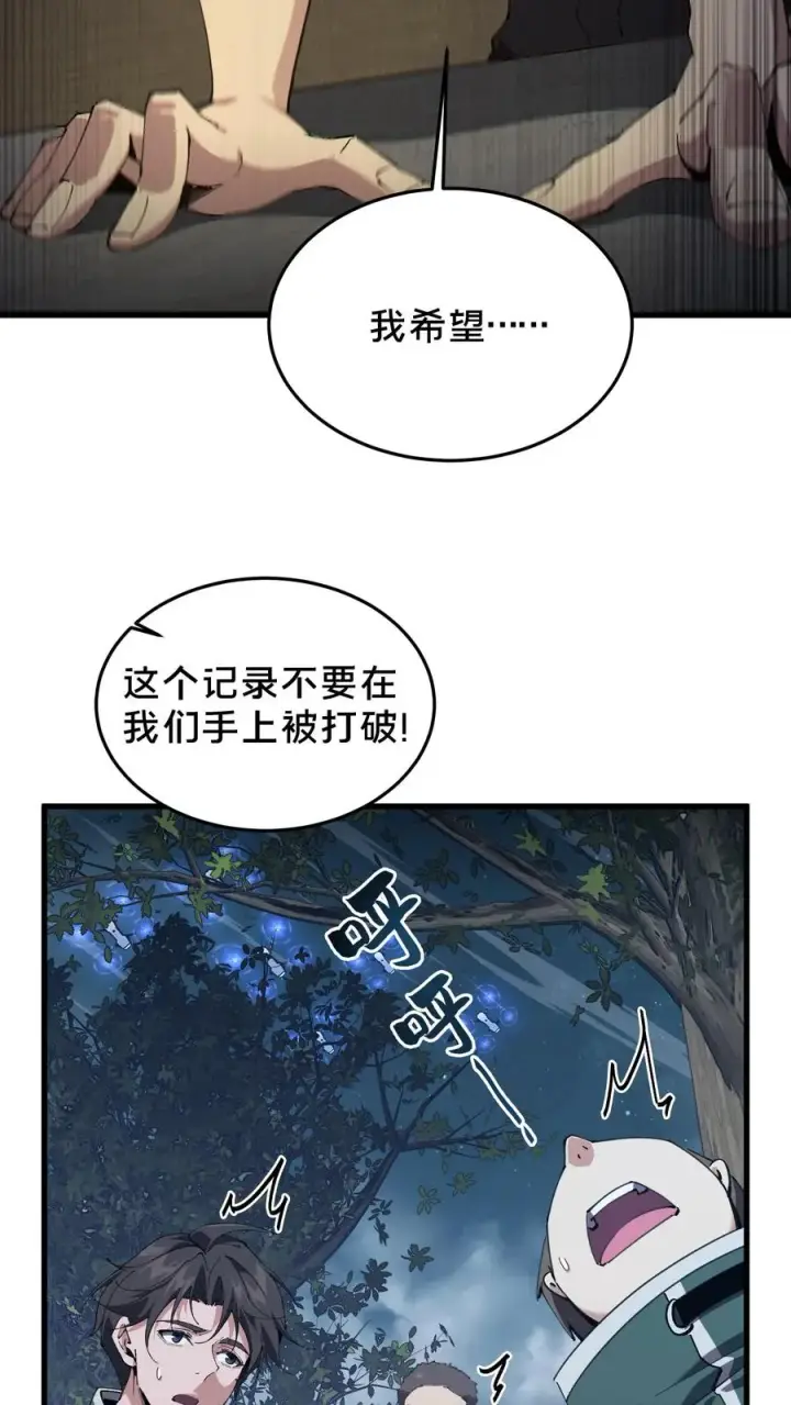 《我在精神病院学斩神》第70话 战争的出路图18