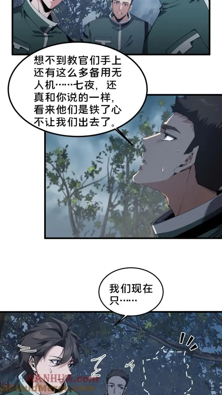 《我在精神病院学斩神》第70话 战争的出路图19