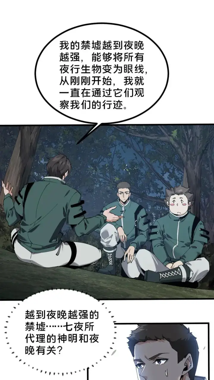 《我在精神病院学斩神》第70话 战争的出路图2