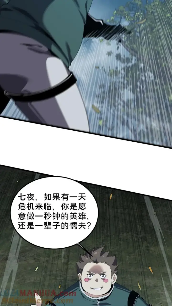 《我在精神病院学斩神》第70话 战争的出路图21