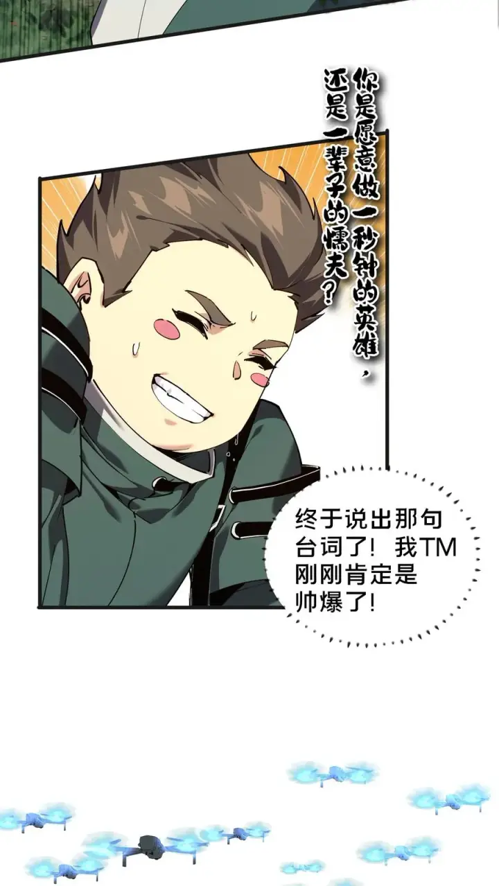 《我在精神病院学斩神》第70话 战争的出路图28