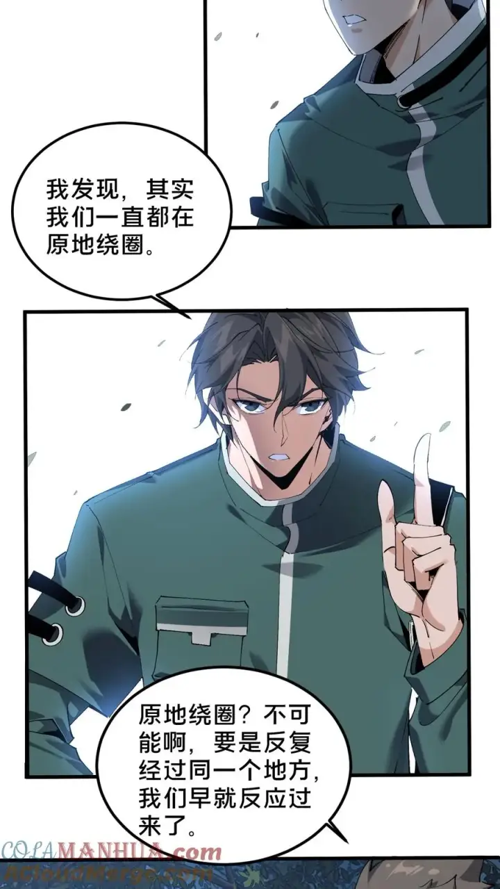 《我在精神病院学斩神》第70话 战争的出路图3