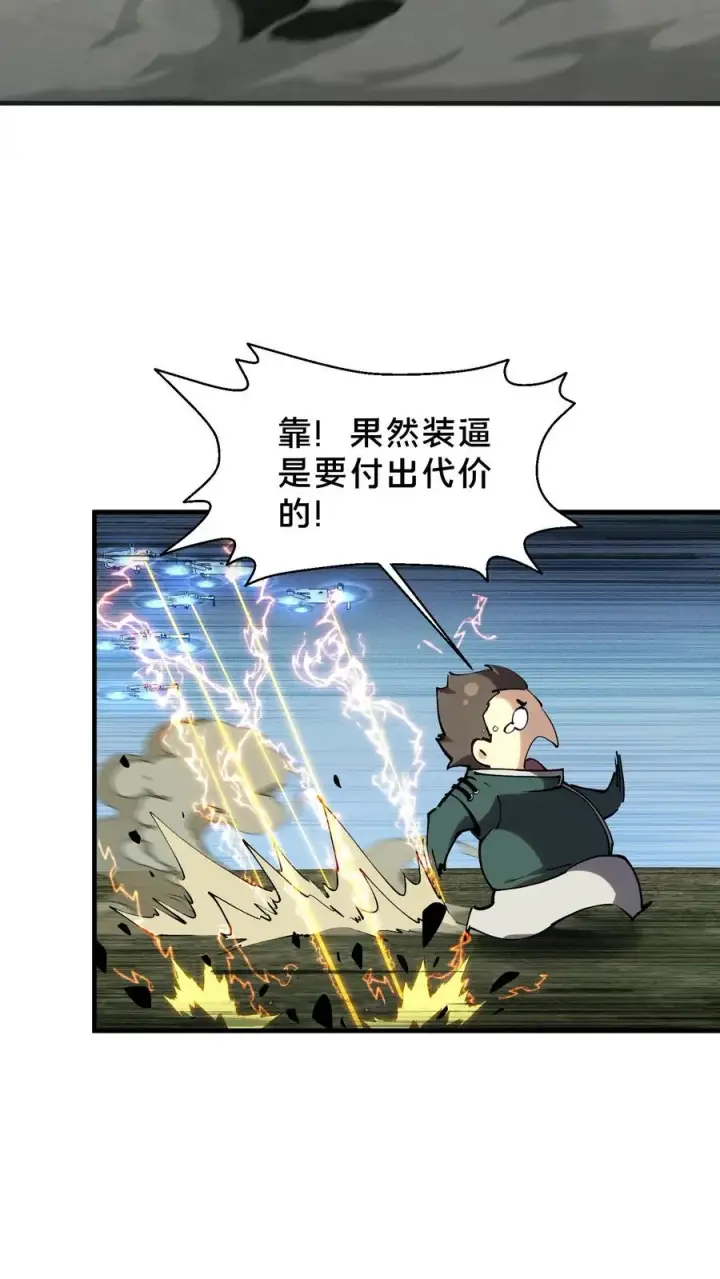 《我在精神病院学斩神》第70话 战争的出路图30